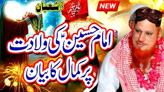 allama hafiz mushtaq ahmad sultani emotional bayan wiladat imam hussain very heart touching 