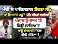 Download Lagu ਮੋ'ਦੀ ਨੇ ਪਾ’ਕਿਸ’ਤਾਨ ਡੋ’ਬਣਾ ਸੀ? ਤਾਂ ਲਿਆਂਦੇ ਹ’ੜ੍ਹ? ਮੰਨੇ ਦੀਆਂ ਦਲੀਲਾਂ | Mitti