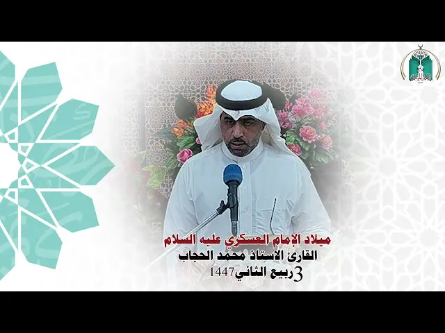 ⁣القارئ أبو عبدالإله الحجاب