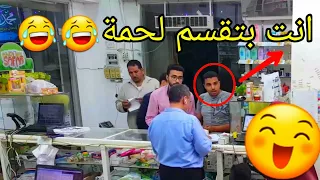 اقوي مقلب غلاسة علي المشتري في الصيدلية هتموت من الضحك 
