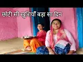 Download Lagu छोटी सी खुशियाँ बड़ा सा दिन Uttrakhand village life Uttrakhand