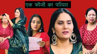 एक फौजी का परिवार #viral #trending #india #republicday