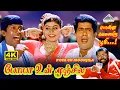 Lagu Poya Unn Moonjila 4K Video Song | Ponnu Velayira Bhoomi | Rajkiran | Manivannan | Vadivelu | Deva
