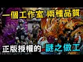 Download Lagu 【GK開箱】正版授權 火影忍者 天與地的做工差別 謎樣的工作室