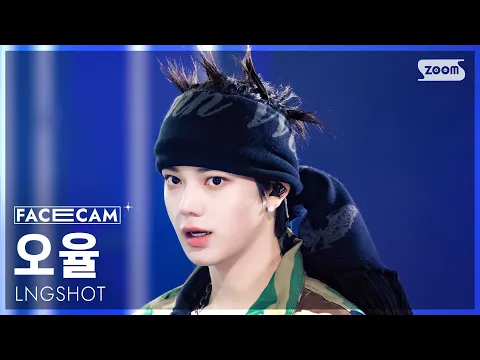 Ohyul「Moonwalkin'」公式Fancamのサムネイル