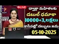 Download Lagu డ్వాక్రా మహిళలకు డబుల్ ధమాకా 10000+3 లక్షలు కాసేపట్లో డబ్బులు జమ|dwakramahilalu 