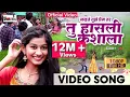 Download Lagu तू हासली कशाला  | tu hasali kashala Official Video | shivraj music marathi