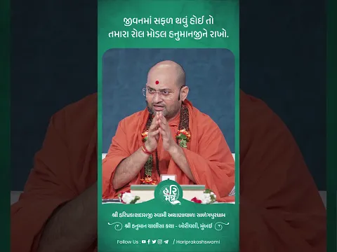 Shri Hanuman Chalisa Katha | Day - 03 | Hari mantra |  Borivali,Mumbai | Shri Hariprakashswami