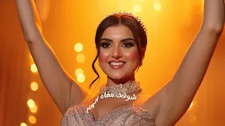 اغاني زفات دانا دانا دانا شفت معاك الهنا 