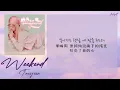 [中韓歌詞/繁中字] Taeyeon (太妍/태연) - Weekend
