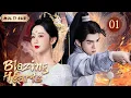 Download Lagu MUTLISUB【Blazing Hearts】▶EP 01 💋Yang zi Zeng Shunxi Zhao Liying Xiao Zhan Wang Yibo ❤️Fandom