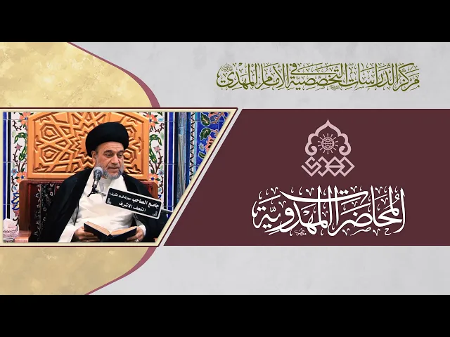 ⁣أهل البيت (ع) هم أولياء النعم وإن الإمام المهدي (عجّل الله فرجه) هو ولي نعمتنا - السيد علاء الموسوي