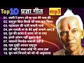 Lagu Pragya geet mp3 song | प्रज्ञा गीत MP3 | Top 10 gayatri pragya geet #pragya_geet
