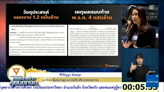 งบกลาง ซ้ำซ้อนเงินกู้แสนล้าน!