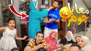 اول عزومة لعروستنا الجديدة يافرحتي بنسوان ولادي مشهيصيني الاخر 