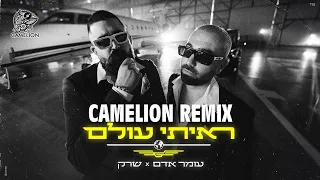 עומר אדם שרק ראיתי עולם רמיקס Dj Camelion Remix 