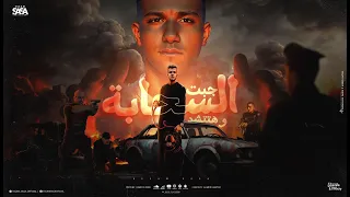 جبت السحابه وهتتشد لو معملش انا مليون مشكله عصام صاصا الكروان توزيع كيمو الديب  جبت السحابه وهتتشد لو معملش انا مليون مشكله عصام صاصا الكروان توزيع كيمو الديب