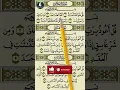 Download Lagu Surah Al Ikhlas 112 | Sincerity | elearningquran #shrots #ytshort