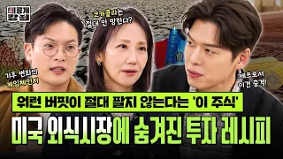 워런 버핏이 팔지 않는다는 ‘이 주식‘!?📈 [미공개강의 Ep.10] 오스틴 강 셰프와 살펴보는 미국 F&B 산업의 전망🍟 | NH투자증권