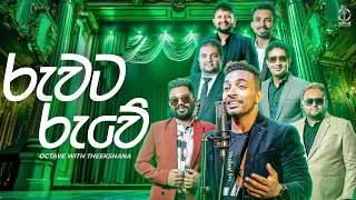 ruwata ruwe live performed by octave with theekshana theekshana anuradha