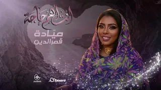 ميادة قمرالدين   أنت أهم حاجة   أغاني سودانية      دندنها