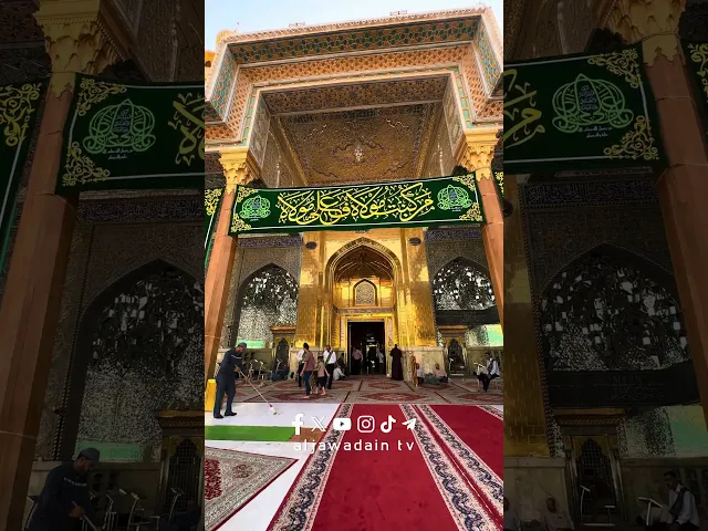⁣عطر زهور العشق العلوي تزين ضريح الإمامين موسى الكاظم ومحمد الجواد (عليه السلام)
