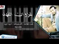 اغاني غزوان الفهد على اطباعه المعزوفه جديده # للتحشيش فقط