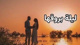 ليلة برووقها تلوح السماني هجو أغاني الحقيبة السودانية 