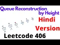 Queue Reconstruction by Height LeetCode 406 Hindi