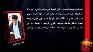 قبس من كربلاء (١١)