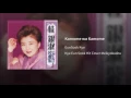 Kamome Wa Kamome