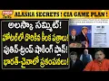 Download Lagu అలస్కా మీటింగ్ ! హోటల్ లో దొరికిన కీలక పత్రాలు ! Trump Putin Alaska Secrets! Hotel Documents!