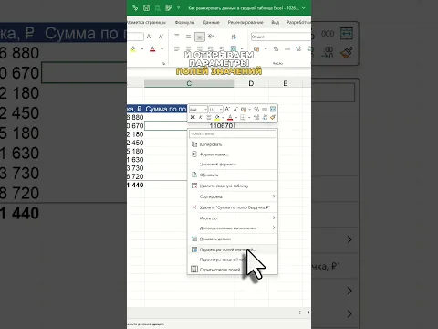 Как ранжировать данные в сводной таблице Excel