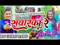 Lagu #सवारका_रे । Antra Singh Priyanka Dj Golu Babu√√Azamgarh। Bhojpuri dj remix song 2023