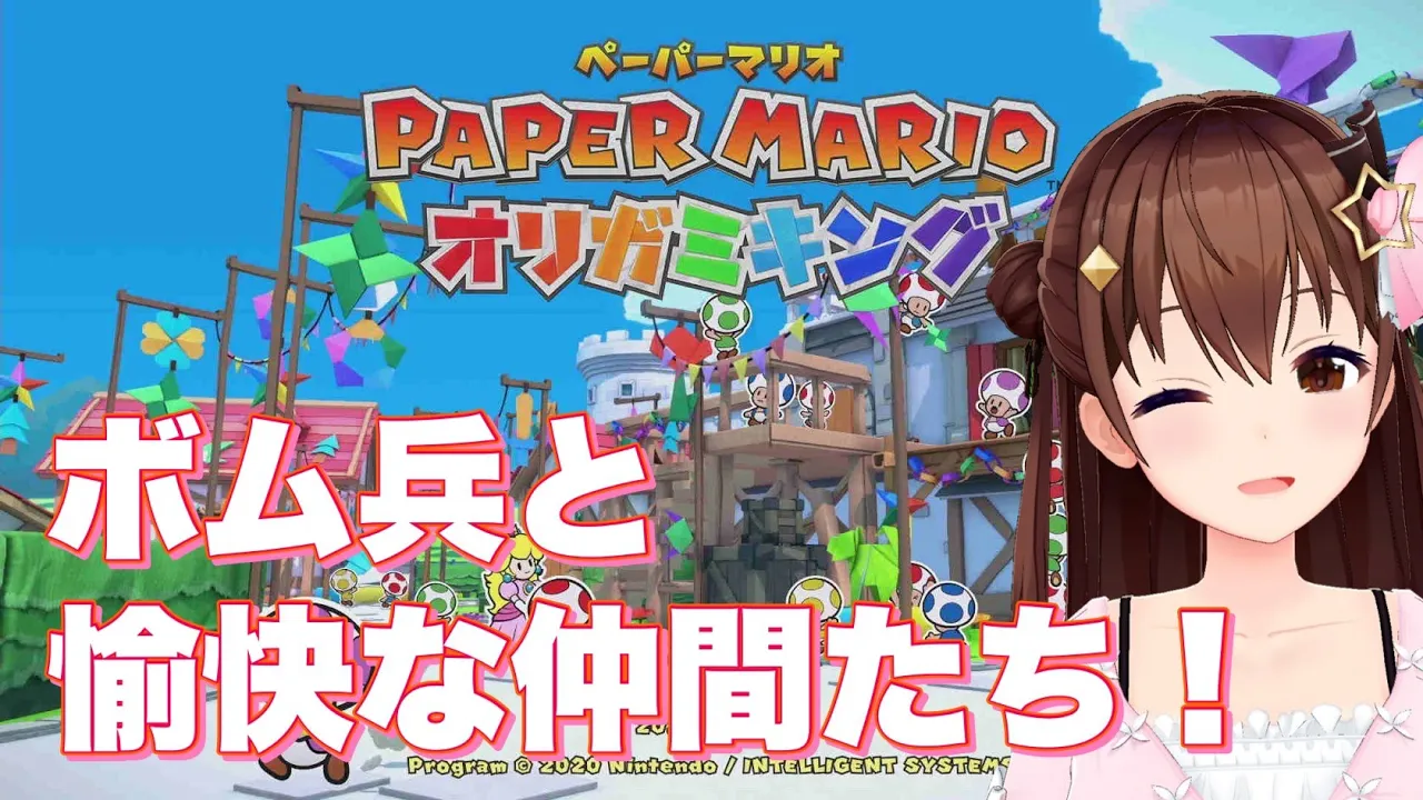 【ペーパーマリオ オリガミキング】みんなが主人公に見えてくる個性【#ときのそら生放送】
