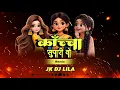 Download Lagu Kachcha Supari Wo || Cg Remix || Jk Dj Lila  || Chhattisgarhi Lok Geet 2025