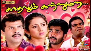 Kadhalum Kaatru Mara (2006) | Udhaya | Anandraj | Tamil Full Movie | Superhit Romantic HD Movie.