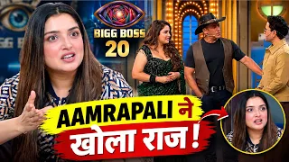 Bigg Boss 20: Aamrapali Dubey ने शो और Contestants पर की खुलकर बात, Video Viral!