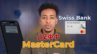 International Bank Account swiss bank account ethiopia