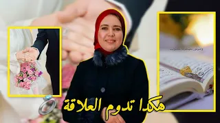 قبل الزواج وبعده دروس في الحب والتفاهم الحقيقي 