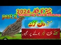 Lagu Best karik 2024/batair ki awaz/batair ka shikar /batair hunting/subscribe my channel Blouchvlogs