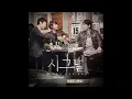 [시그널 OST Part 1] 장범준 (Jang Beom June) - 회상 (Reminiscence)