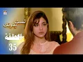 Download Lagu مسلسل لست بدونك - الحلقة 35 - مدبلج بالعربي (Arabic Dubbed)