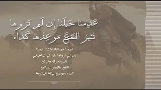 عفت  ذات  الأصابع  فالجواء    لحس ان بن ثابت   أسامة النهاري دندنها