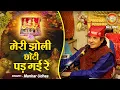 Download Lagu मेरी झोली छोटी पड़ गई रे | Manhar Udhas | Maa Vaishno Devi Darbar