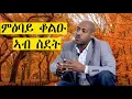 Download Lagu Mestyat Betna | ሜላ ኣተዓባብያ ቆልዑ ኣብ ስደት- ብተስፎም ገብረመድህን