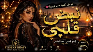 نبض قلبي      أجمل أغنية حب عربية                      دندنها