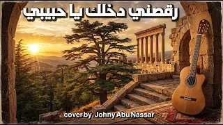 رقصني دخلك يا حبيبي                             دندنها