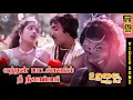 Download Lagu Enthan Paadalgalil | HD Video Song 5.1 | Jeevitha | K J Yesudas | B S Sasirekha | T Rajendar