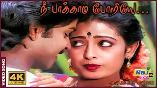  manaivi oru mandhiri ramki sv sekar madhuri raj 4k songs